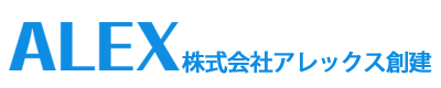 アレックス創建｜​島根県雲南市の注文住宅・新築戸建て・リフォームを手がける工務店